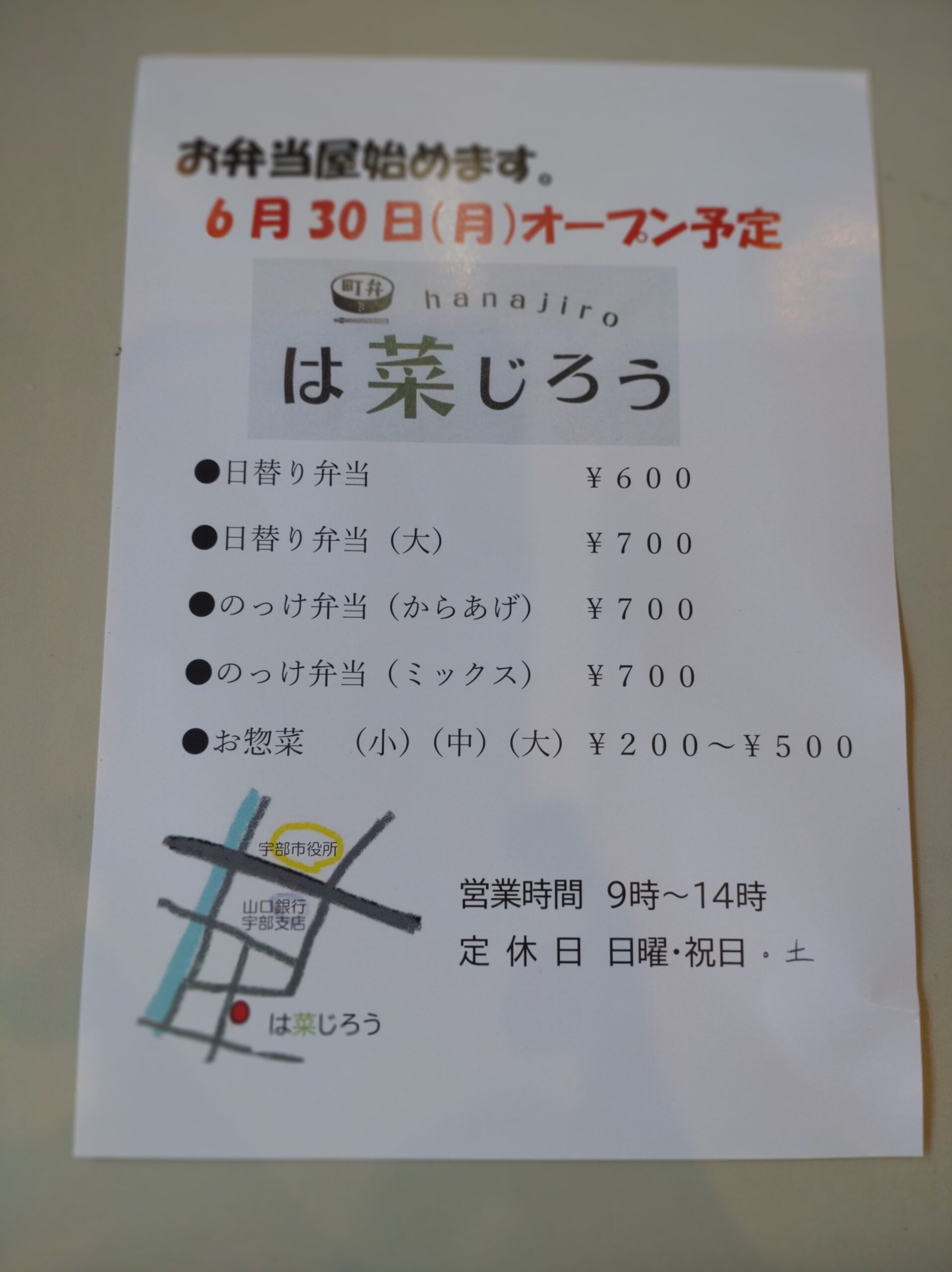 町弁　は菜じろう