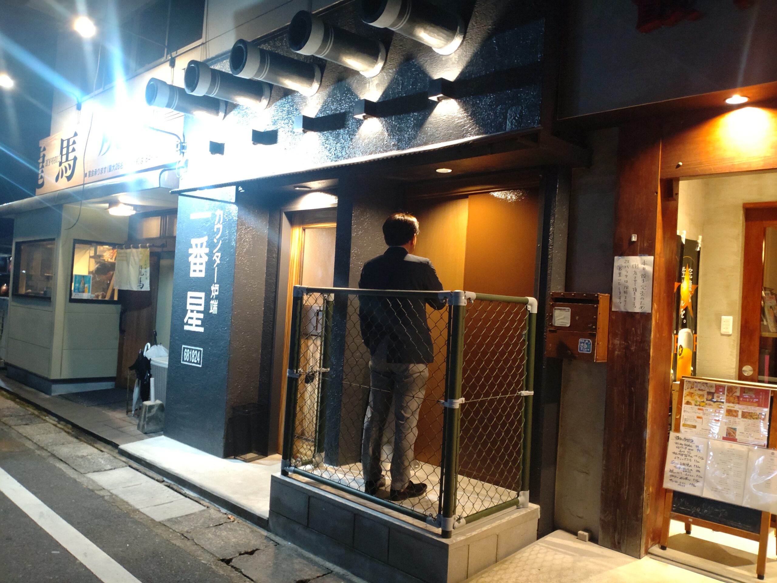 カウンター炉端　一番星