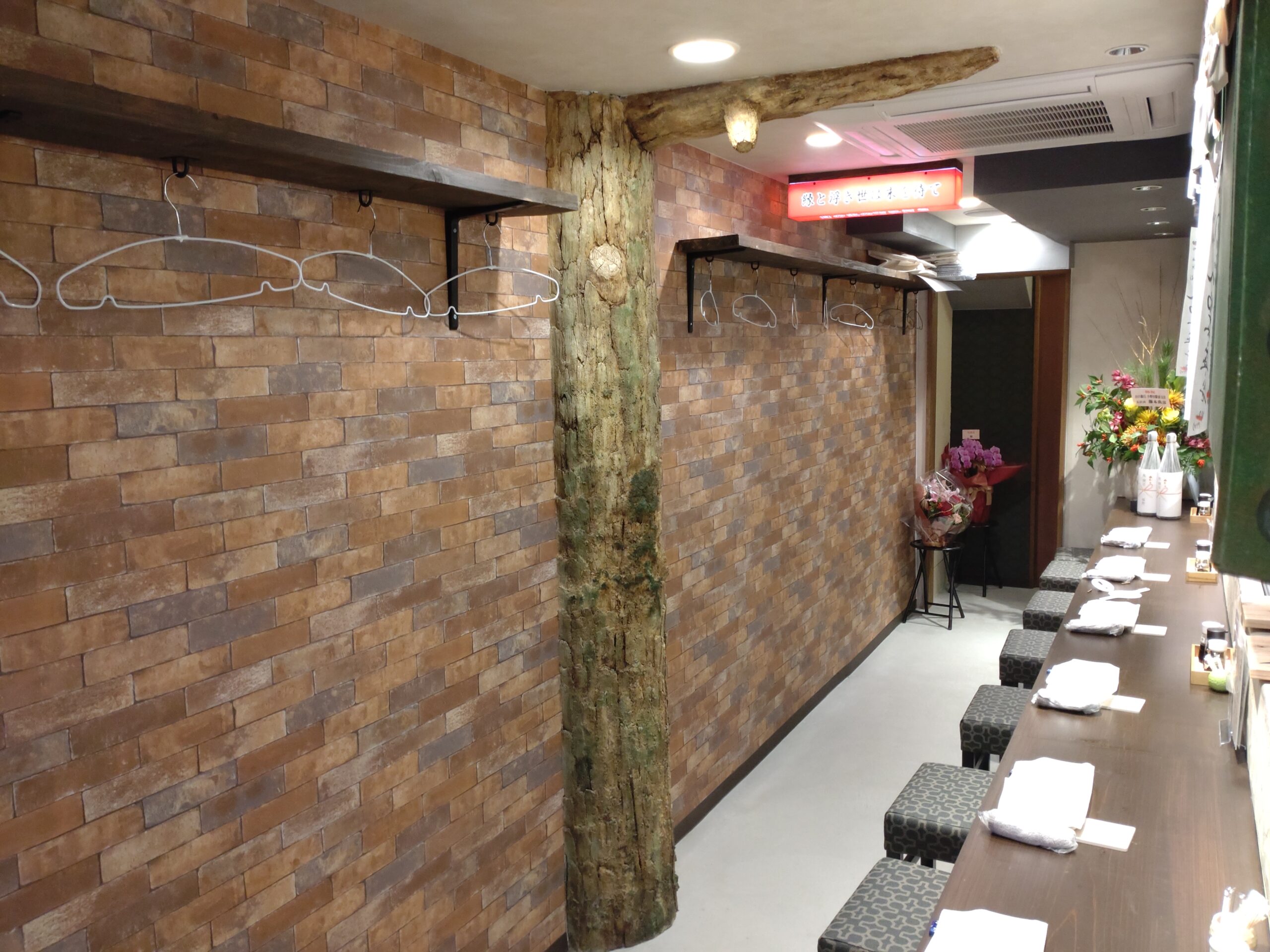 カウンター炉端　一番星