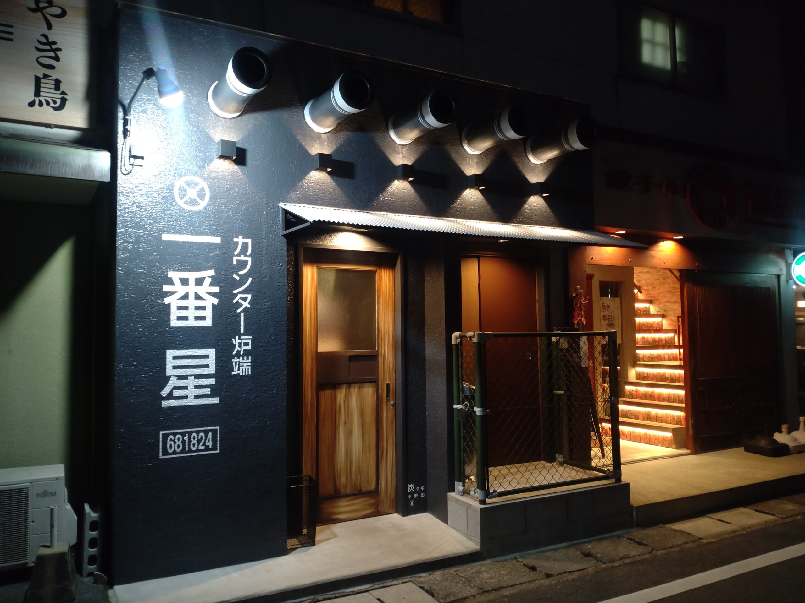 カウンター炉端　一番星