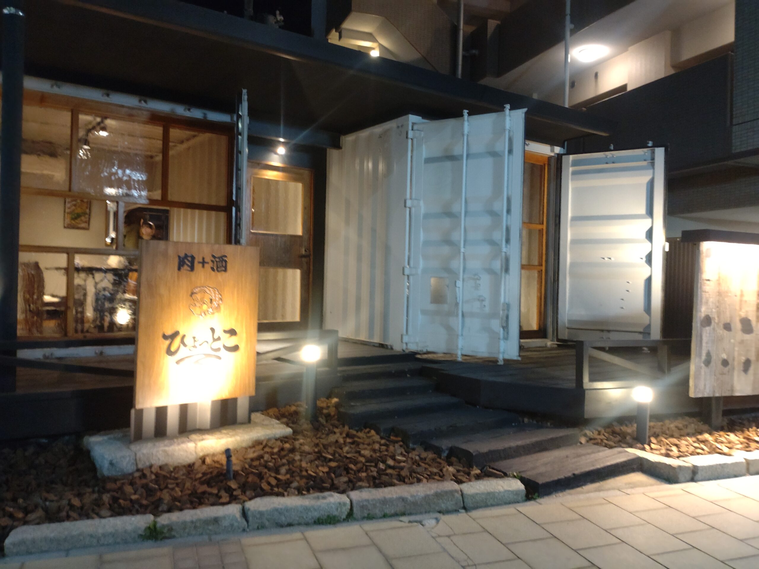 肉＋酒　ひょっとこ