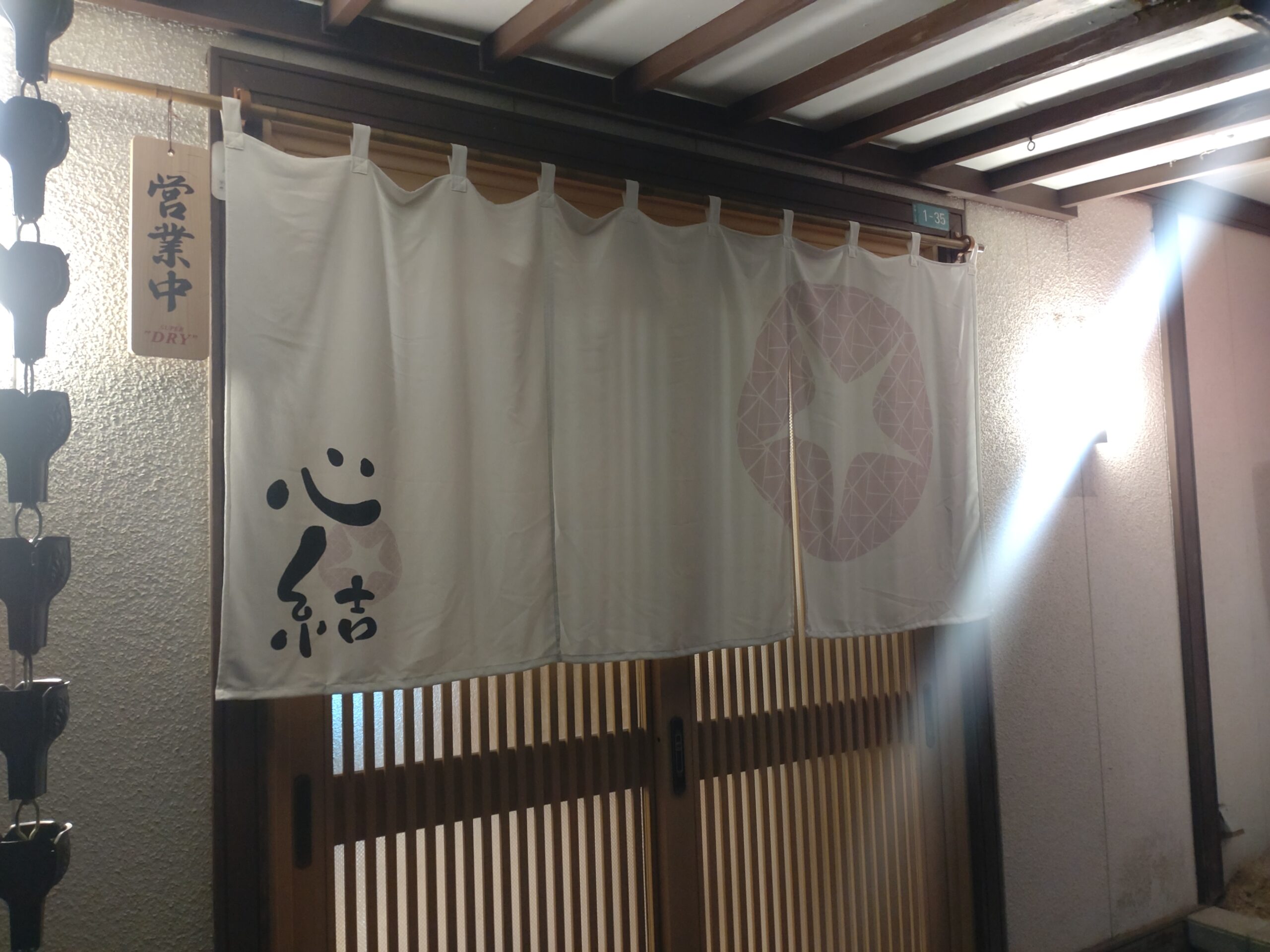 小鉢と地酒　心結