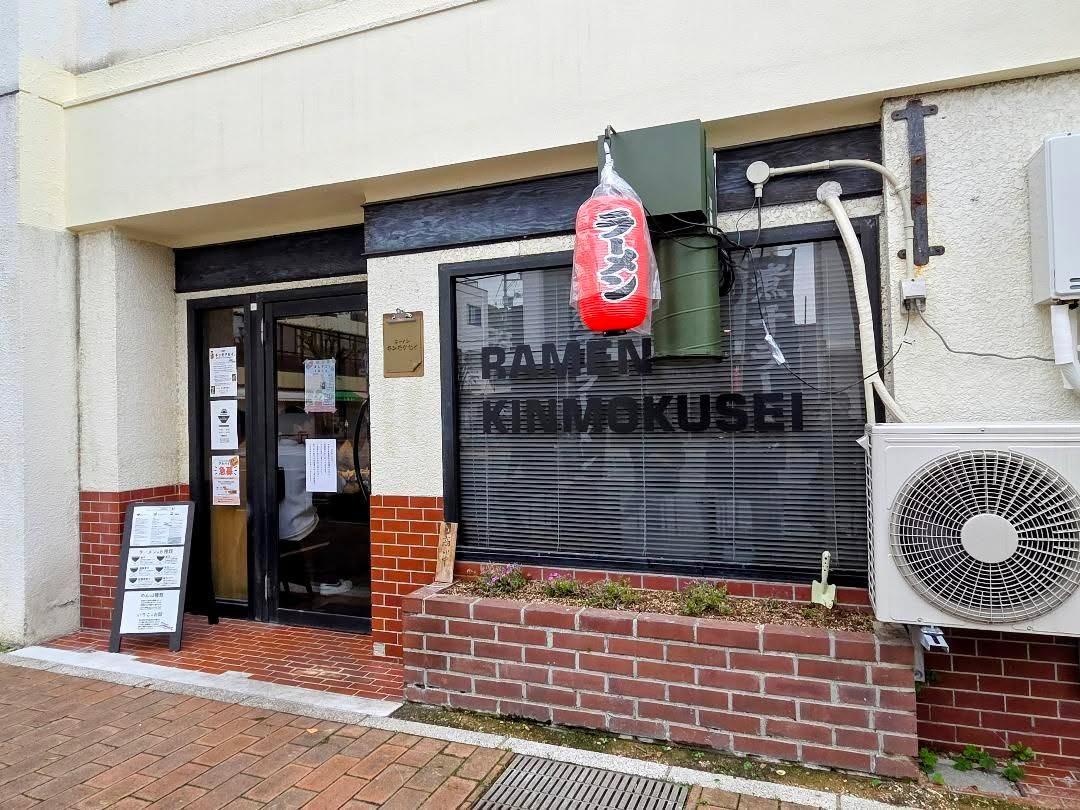 ラーメン キンモクセイ