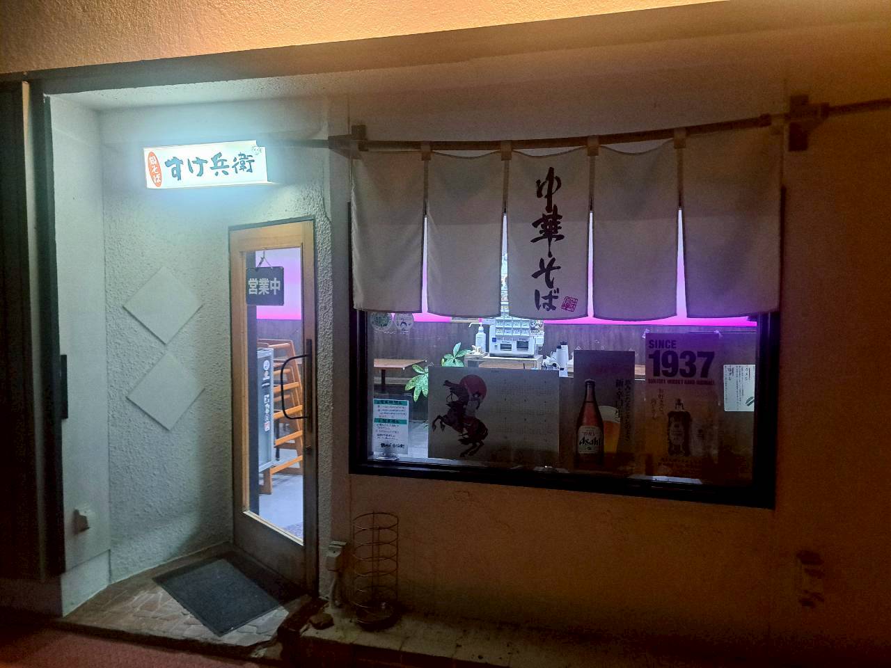 鶏そば すけ兵衛