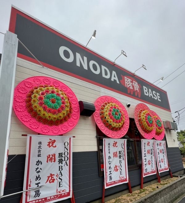 ONODA豚骨BASE