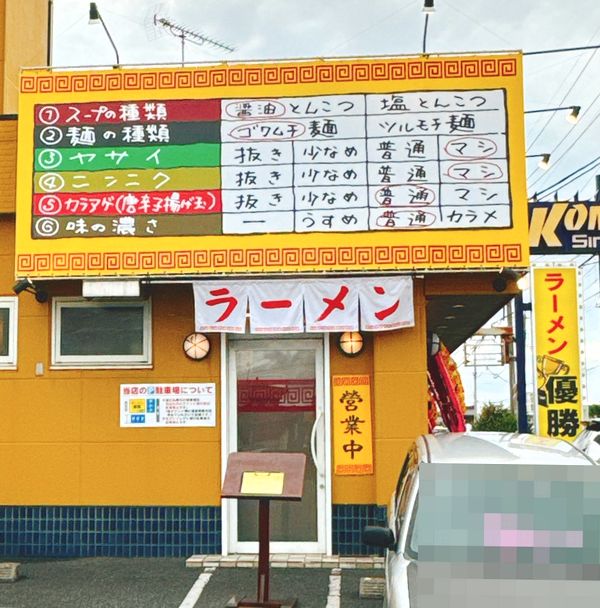 ラーメン優勝