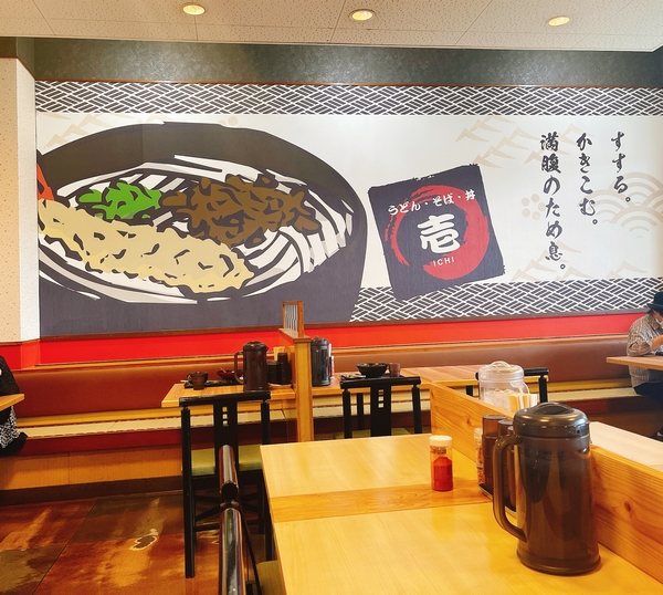 うどん･そば 壱