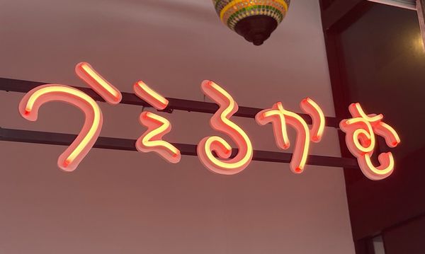 本場インド料理ルパ 穂波店