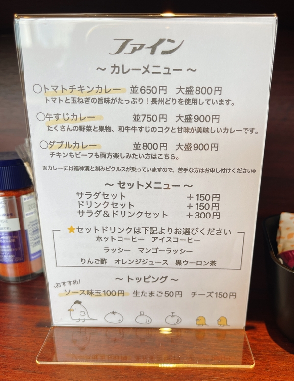 カレーとコーヒー ファイン